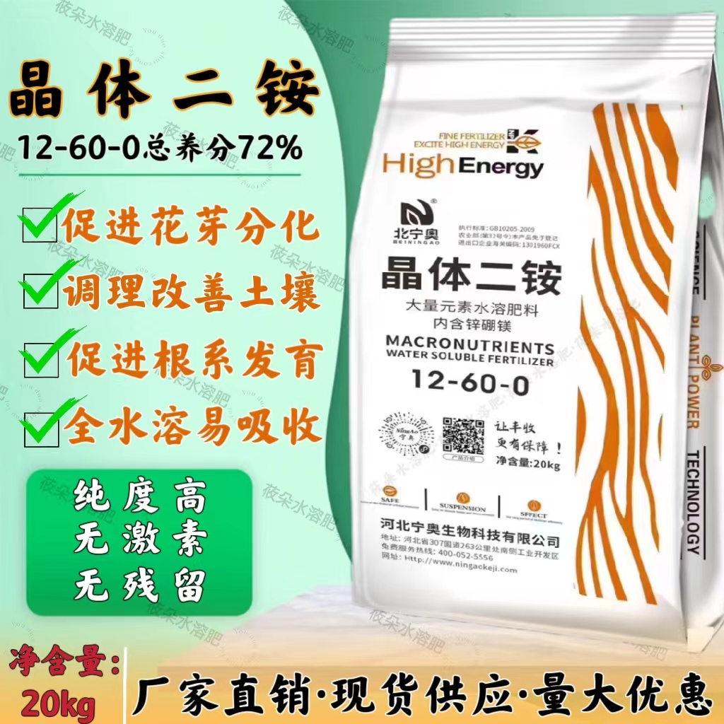晶体二铵促进花芽分化调理土壤生根壮苗全水溶无激素无残留高效