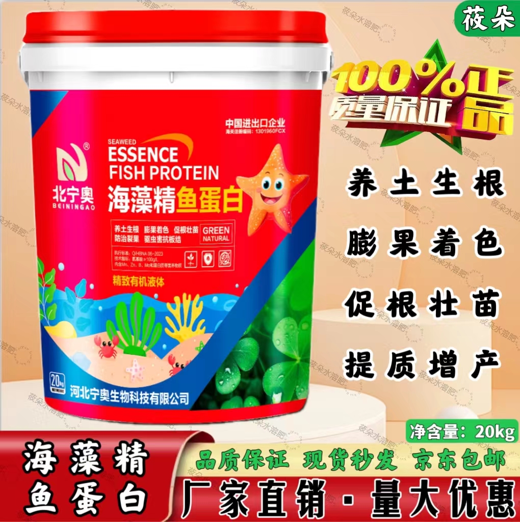 海藻鱼蛋白桶肥高浓度高蛋白适合果树蔬菜花卉药材通用水溶肥冲施