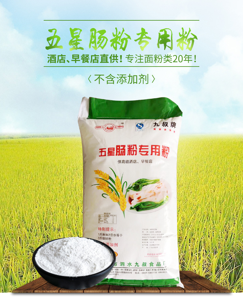 味绝决广东肠粉专用粉 酒店商用优选45斤肠粉粉 大包广式石磨肠粉