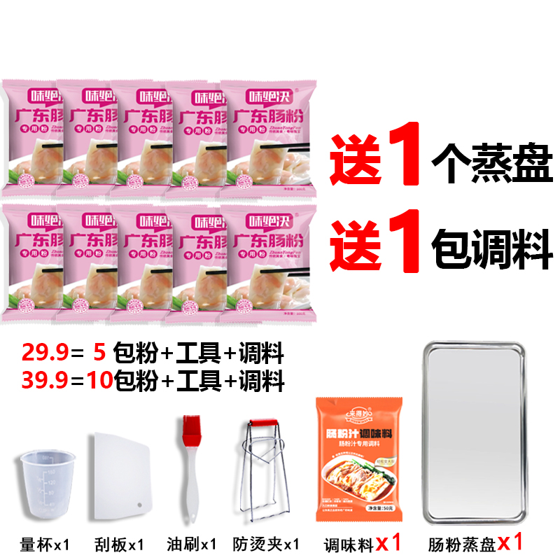味绝决正宗广东肠粉广式专用粉工具套装石磨拉肠调味料酱汁速食