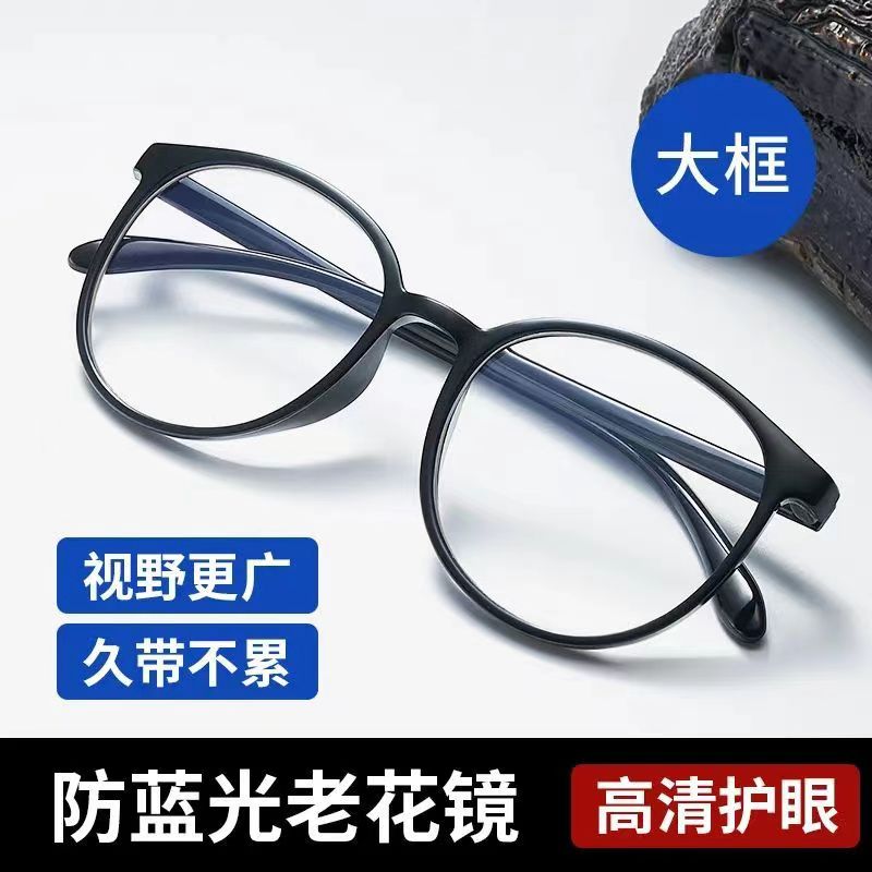 【亏本清仓冲量】一元包邮福利老花镜防蓝光辐射高档超轻Tr90眼镜男