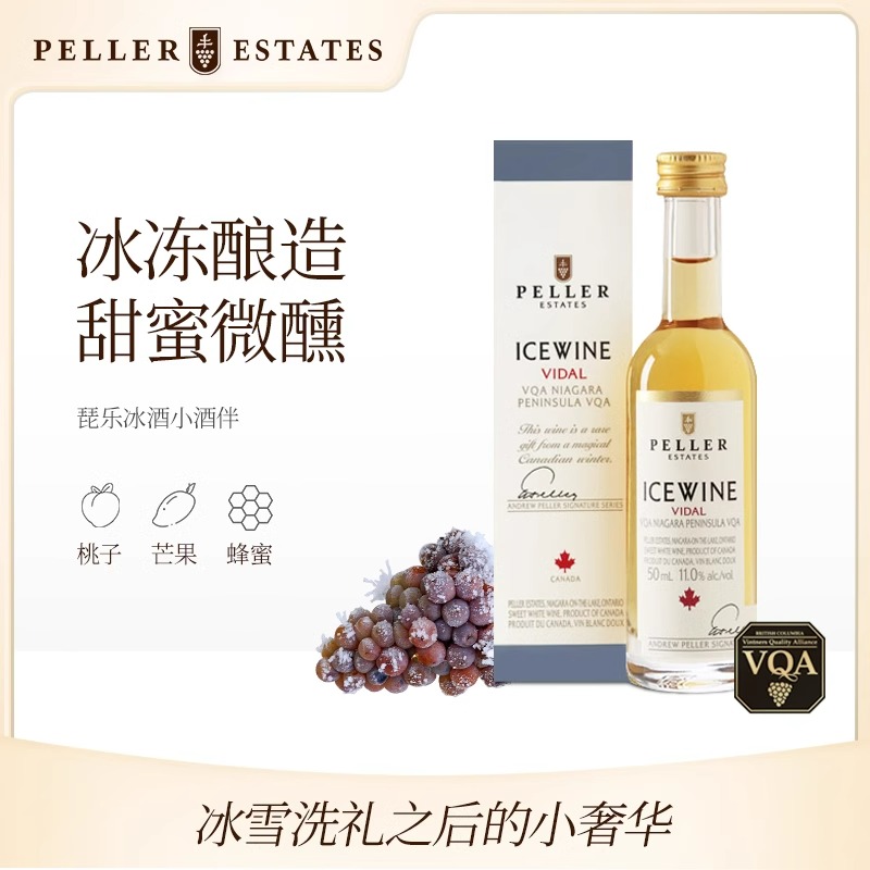 Peller签名版琵乐酒庄威代尔冰酒原装进口葡萄冰酒VQA微醺