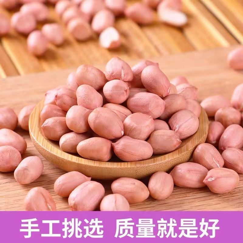 精选去壳生白沙花生米自种食用榨油1斤5斤新鲜粉大颗粒农产品营养