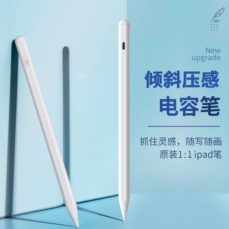 全新未使用  适用apple pencil主动式触屏苹果手写笔iPad 触控笔