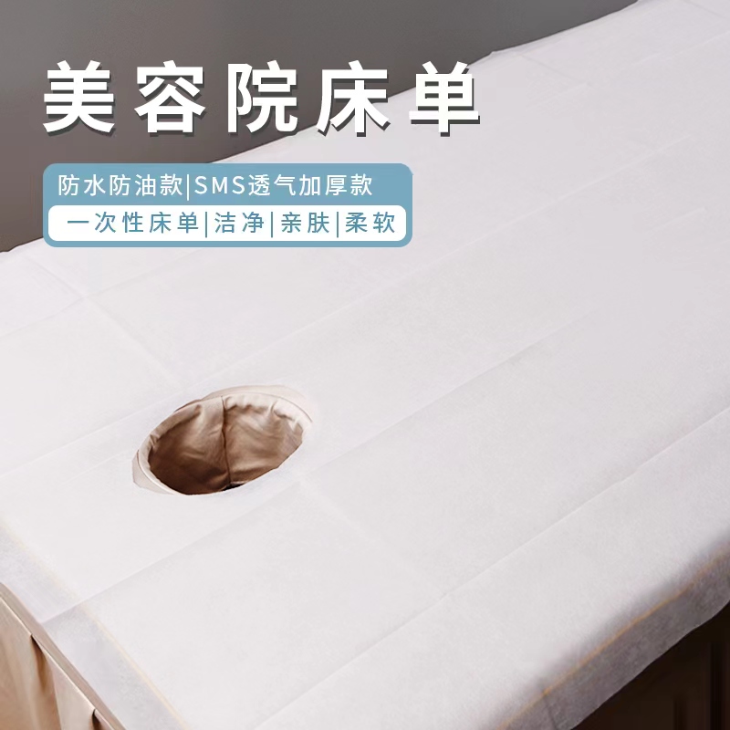 【限购3单】（10张一包）美容院一次性加厚开洞床单一次性床单美容院