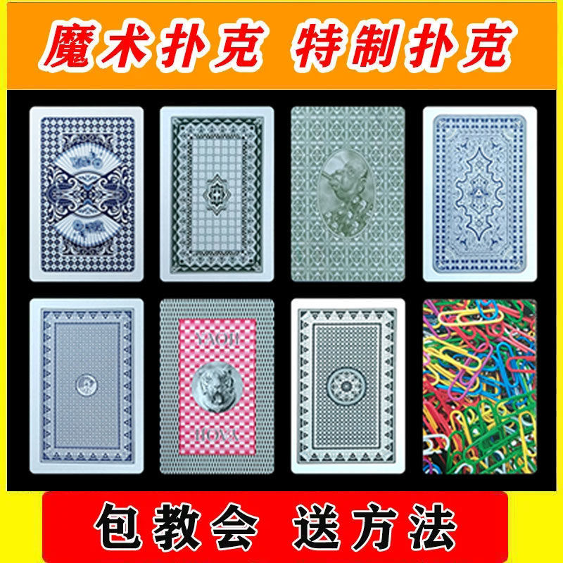 [1副]魔术牌魔术卡片记号牌，包教会送图解