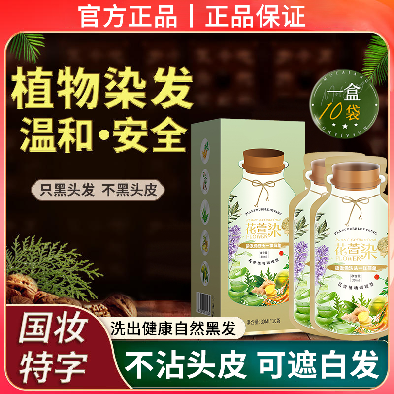 植物泡泡染发剂天然温和自己在家染遮白发便携装染发膏护染霜正品