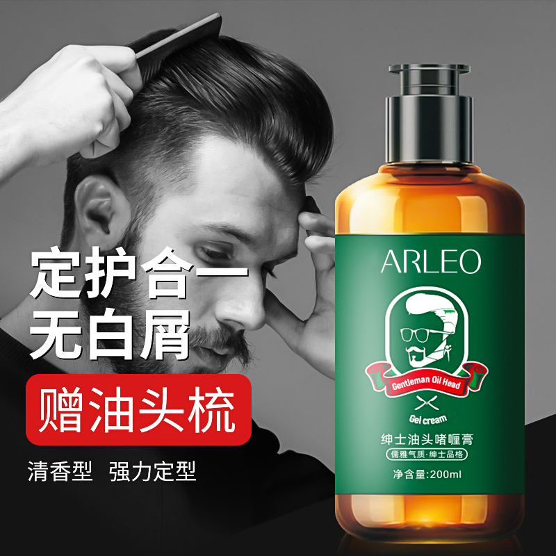 啫喱膏男士定型保湿发胶喷雾清香持久强力自然蓬松发蜡发油头膏女