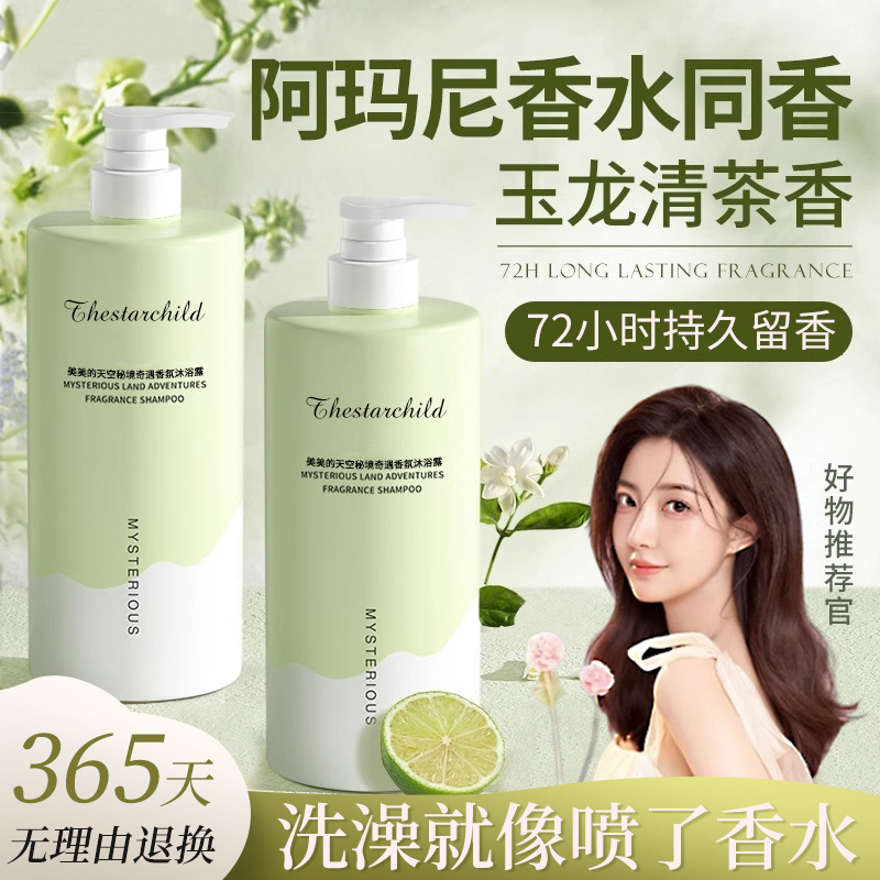 香氛沐浴露补水保湿深层清洁持久留香嫩滑除螨去屑止痒控油洗发水