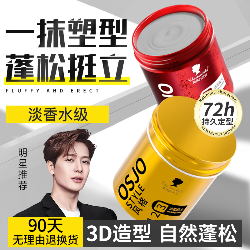 哑光发泥男士持久定型塑型发蜡保湿自然蓬松持久清香喷雾啫喱神器