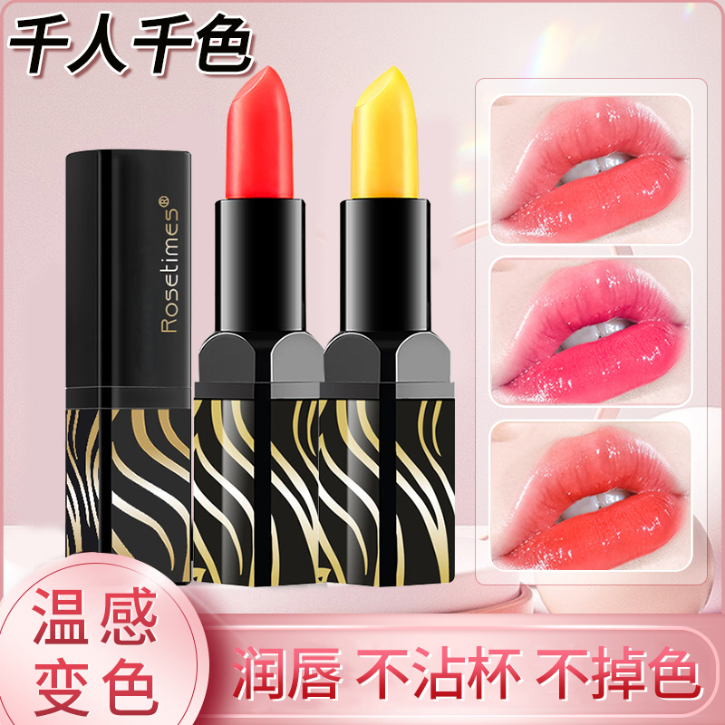 传奇变色唇膏女正品持久不沾杯不掉色萝卜口红防水保湿滋润补水