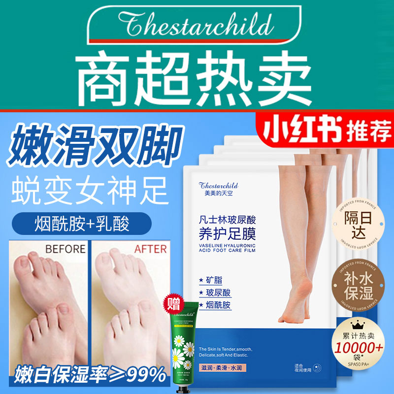 凡士林脚膜套去死皮脱皮足贴膜防干裂去角质嫩白马保湿油补水正品