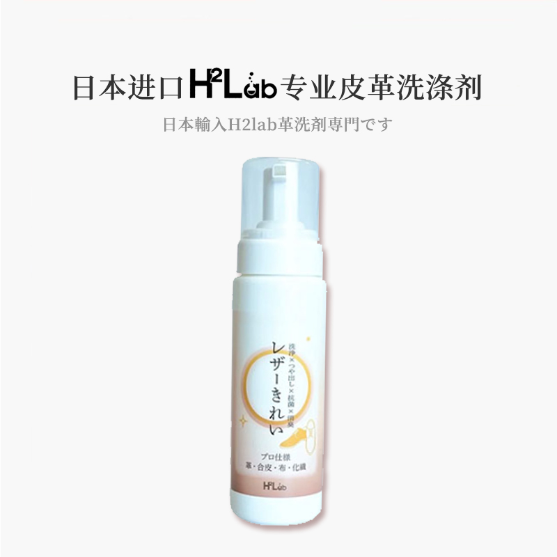 【保税仓直发】专业皮革洗涤剂去污温和清洗剂护理 200ml/瓶清洗剂