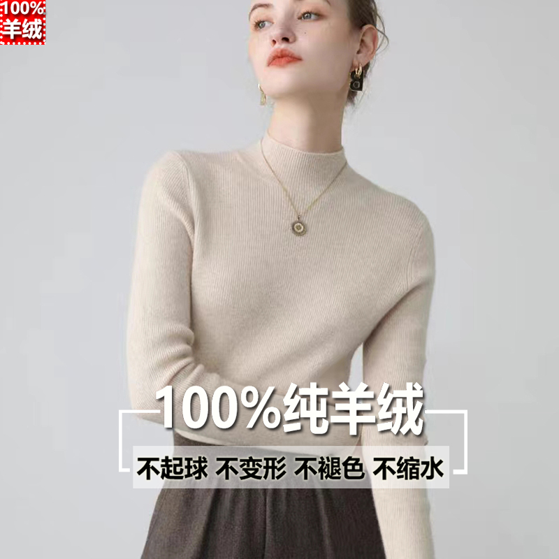 鄂尔多斯市羊绒衫女一线成衣半高领羊毛内搭打底长袖修身显瘦毛衣