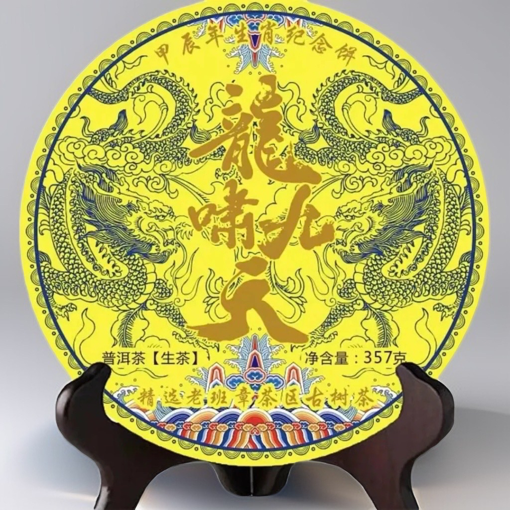 2024年生茶云南普洱茶老班章生普茶味足回甘生津快
