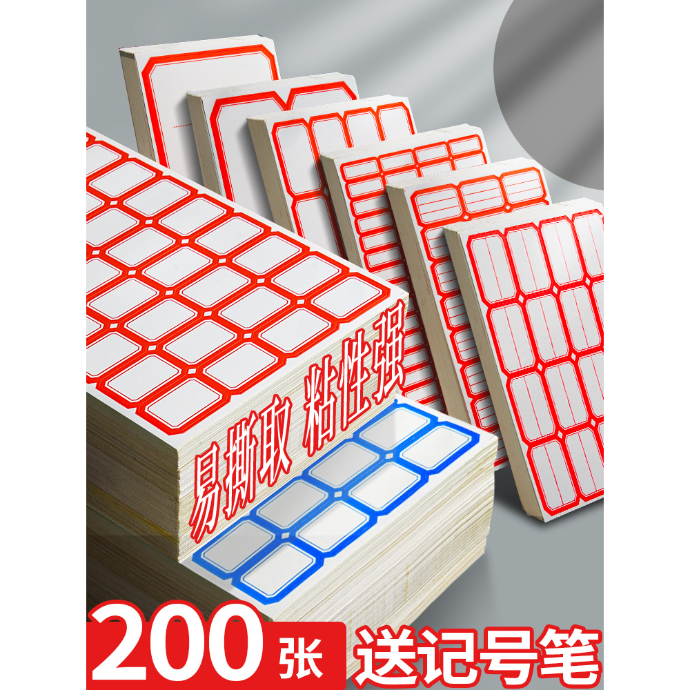 200张标签贴纸便利贴全粘式学生用自粘索引贴记号纸标记便利签可