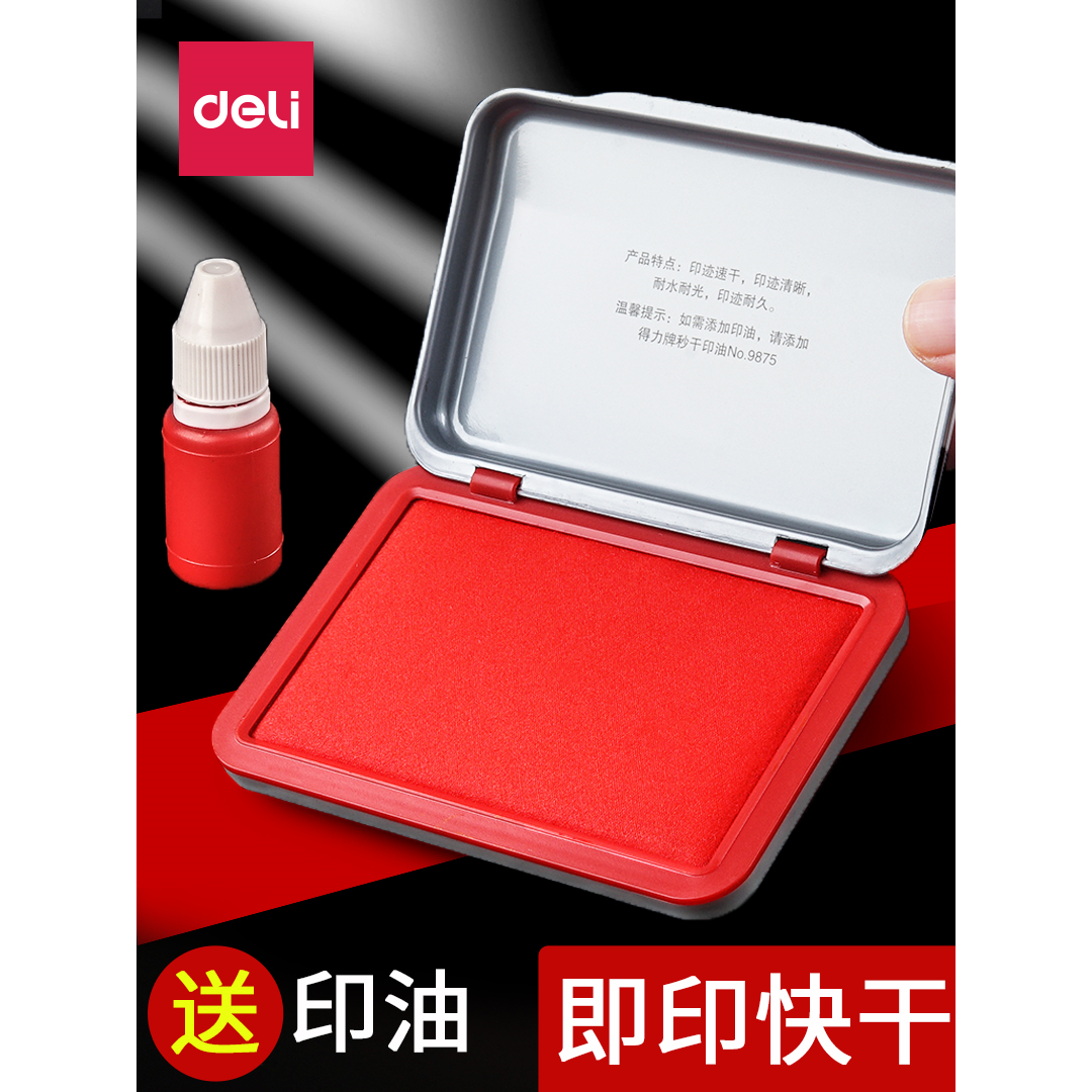 得力9891印泥印台红色硬泥盖章印泥盒快干速干大号印尼按手印油指