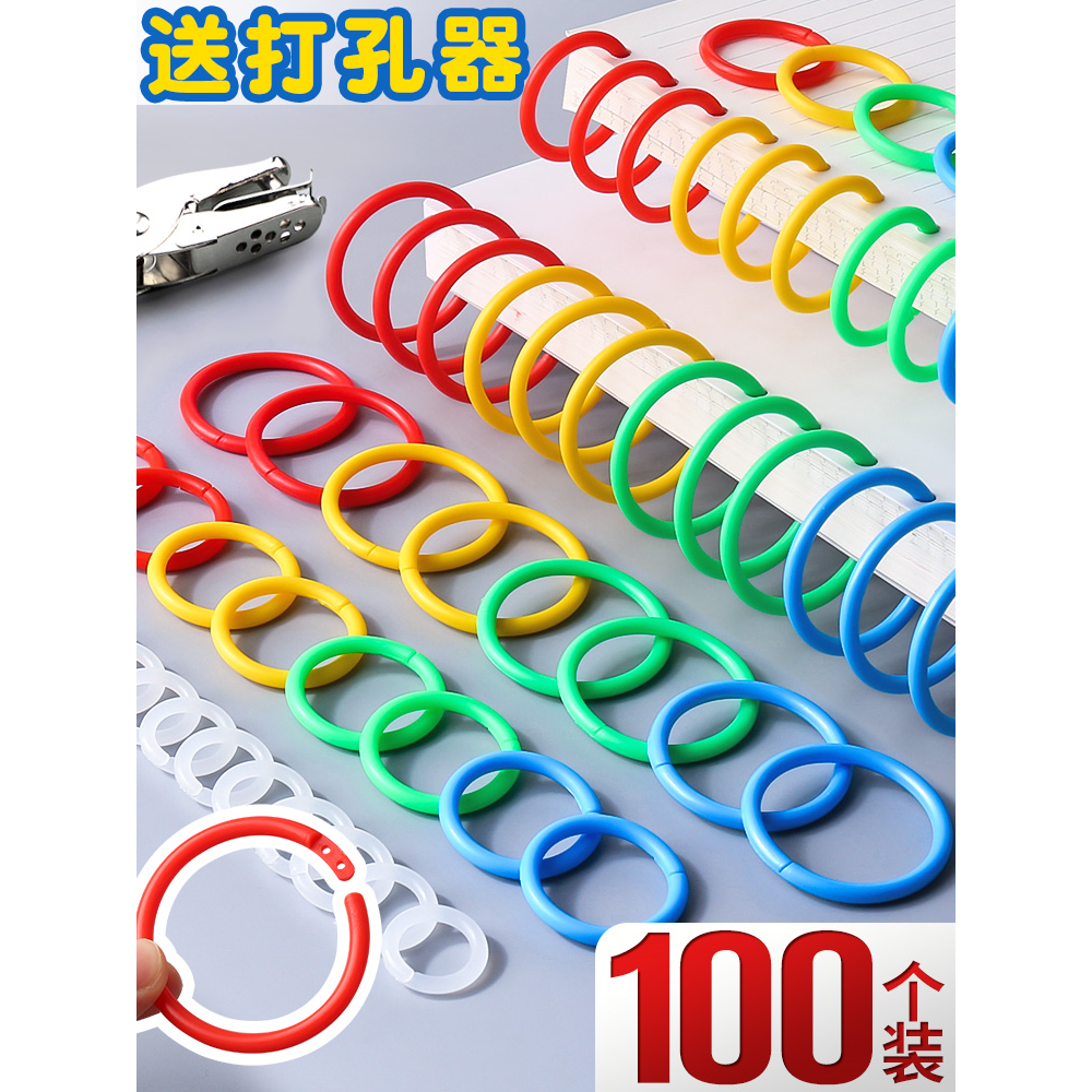 100个活页圈装订圈活页夹环线圈环装订环装订成册工具塑料环打孔
