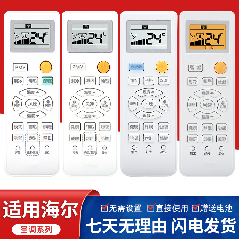 适用海尔小超人统帅空调遥控器010401715A PMV自清洁HOME通用新款