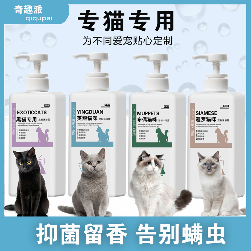 猫洗澡沐浴露抑菌除臭持久留香猫咪专用沐浴露幼猫洗澡液温和香波