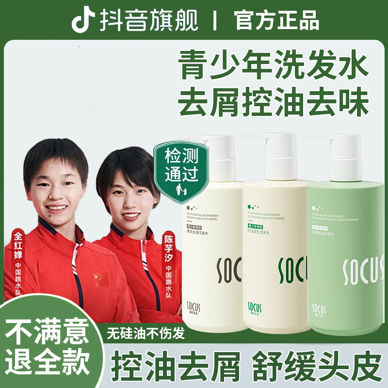 【胖东✅来＆央媽力荐】青少年洗发水控油蓬松去屑男女学生专用洗头膏