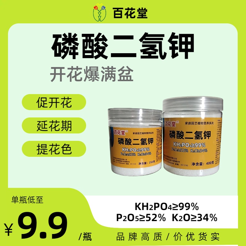 百花堂磷酸二氢钾促花爆花花卉用肥
