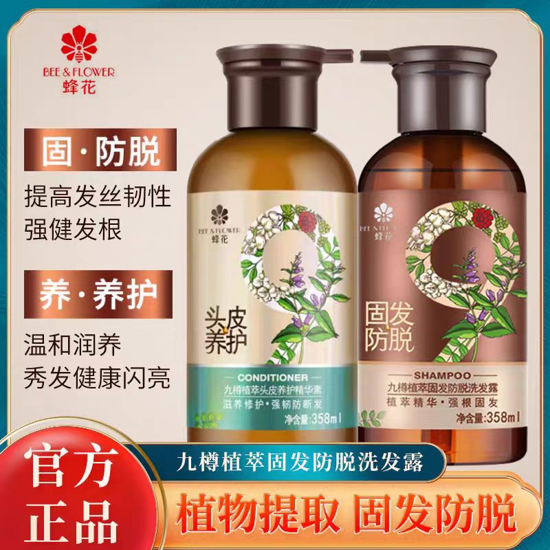 蜂花九樽洗发水固发滋养控油去屑柔顺植萃精华素秀发滋养强韧温和