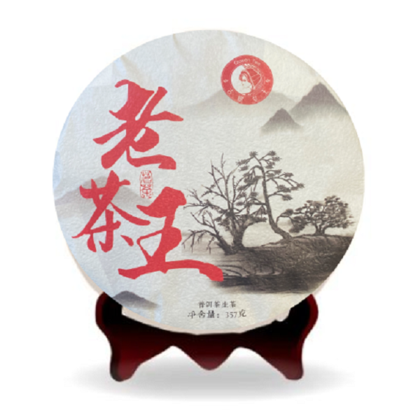 古树女王 2022老茶王   357克饼茶 生普