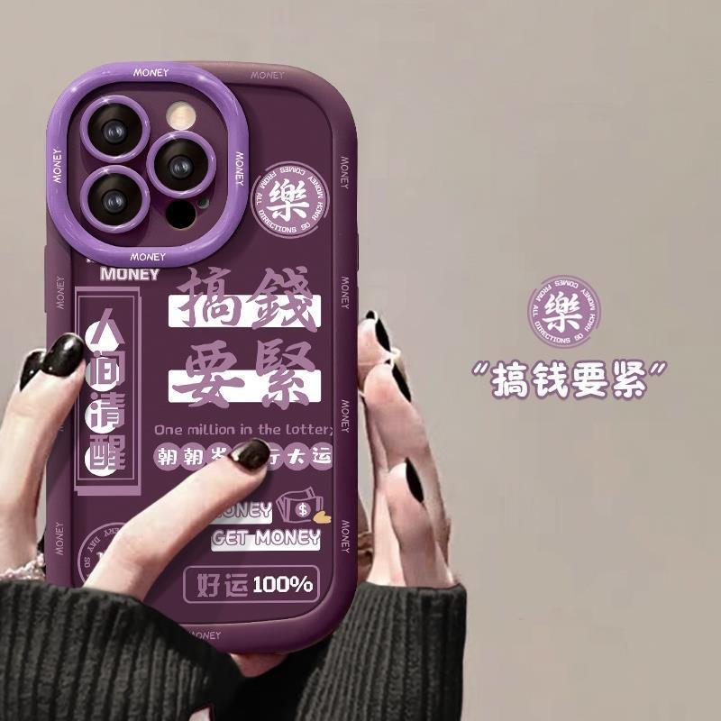苹果15搞钱要紧14Plus手机壳iPhone13ProMax/12/11全包7/8P国潮XS