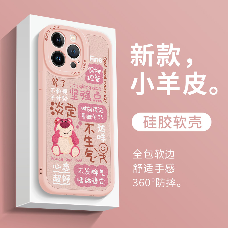 苹果15草莓熊手机壳iPhone14/13情绪稳定12ProMax文字XR/XS可爱11