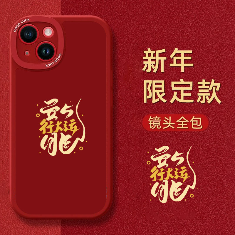 龙行大运苹果15手机壳14promax小米中国风OPPO红米VIVO华为荣耀xr