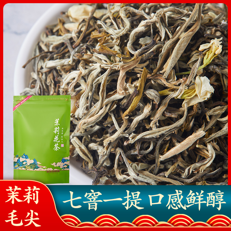 茉莉花茶2025新茶茉莉毛尖浓香型花茶