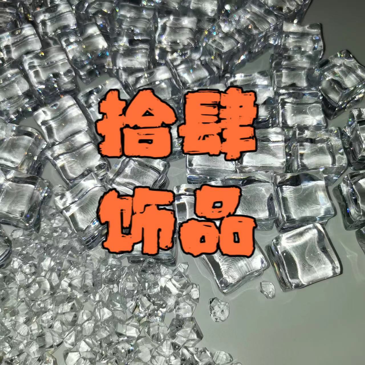 【拾肆饰品】补差价3-10链接 冰箱贴 创意树脂diy迷你卡