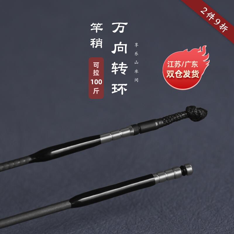 鱼竿高强度360度万向转环竿稍绳双轴承旋转大力马合金杆稍头无绳