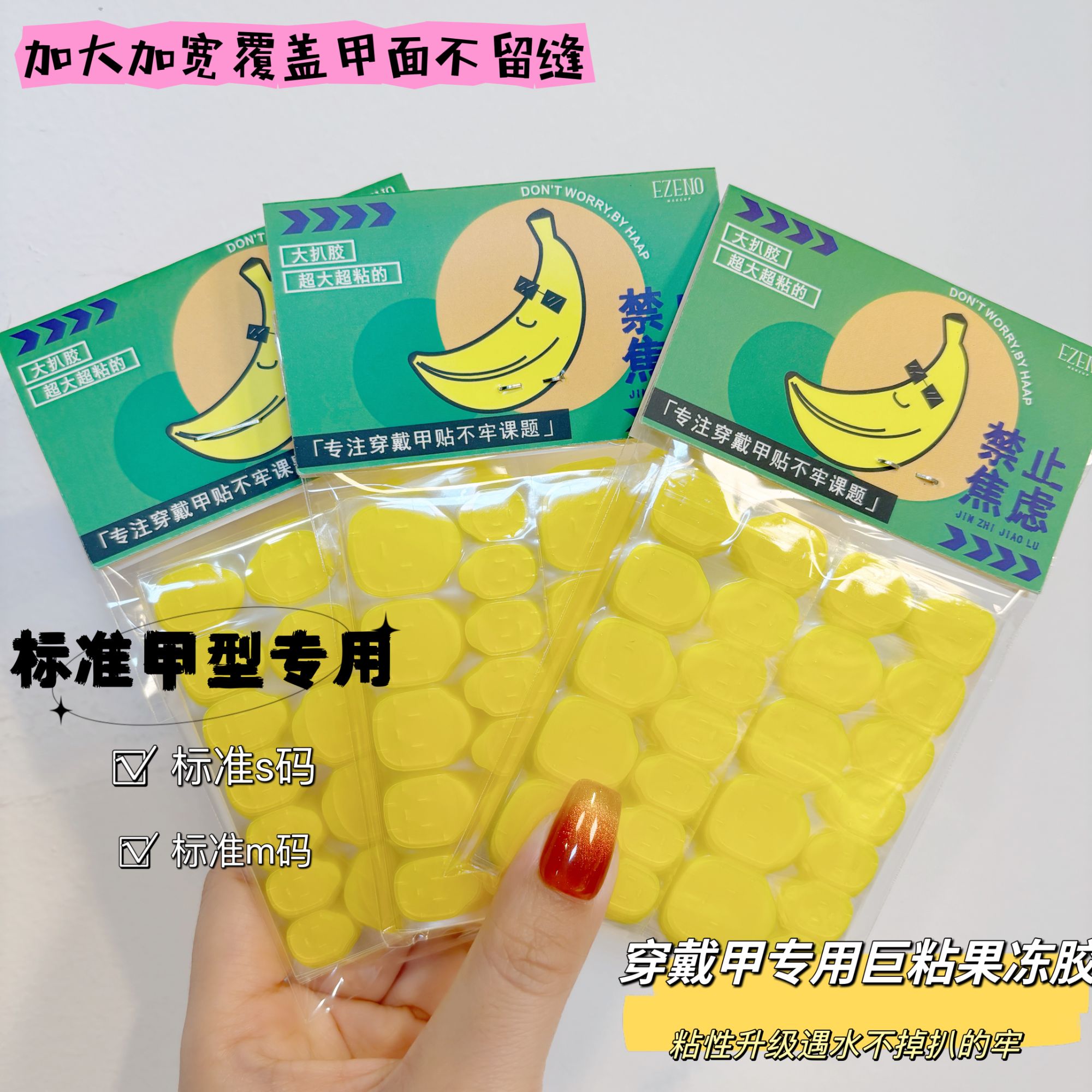 【依诺家】纳米分子膜果冻胶穿戴甲专用超粘防水不易掉大芭蕉大扒胶