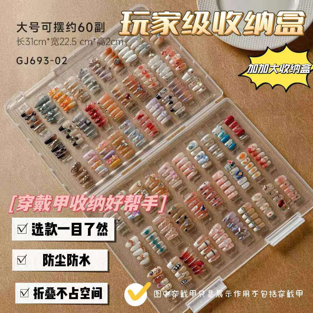 【依诺家】穿戴甲收纳盒一大两便携配胶条   玩家收纳套装