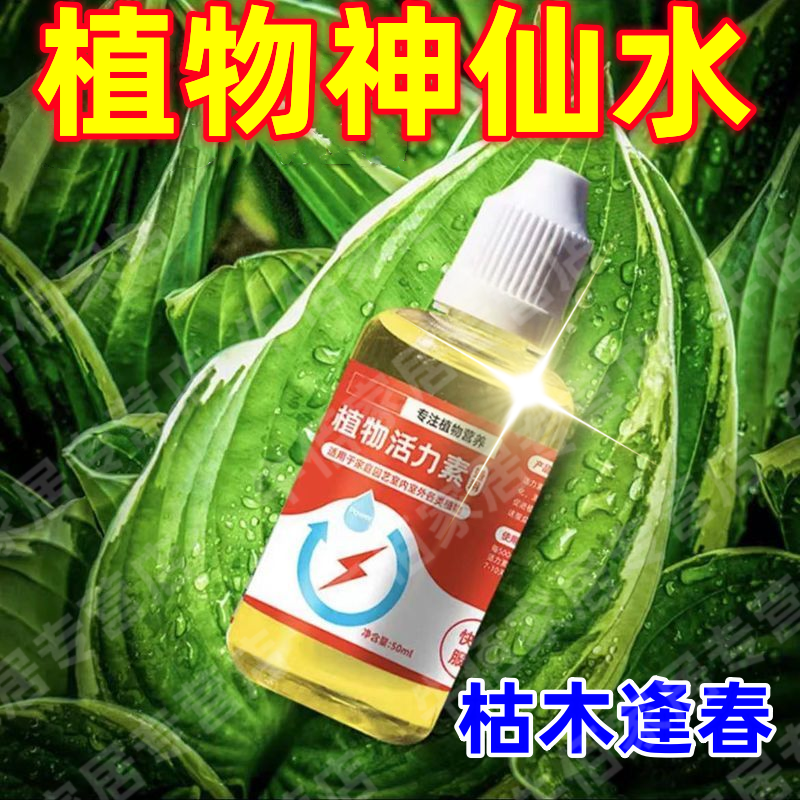 超浓缩植物营养液花肥通用化肥料家用绿植盆栽绿萝叶黄万能富贵竹
