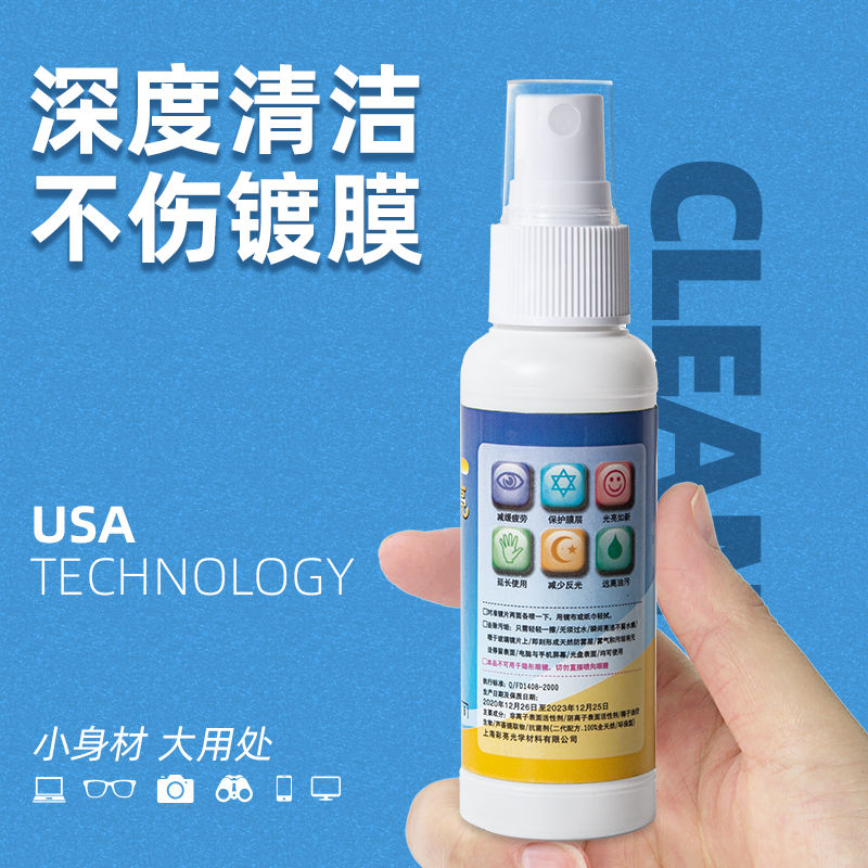 眼镜清洗剂洗眼镜液水擦框架眼睛镜片专用清洁喷雾护理液防雾神器
