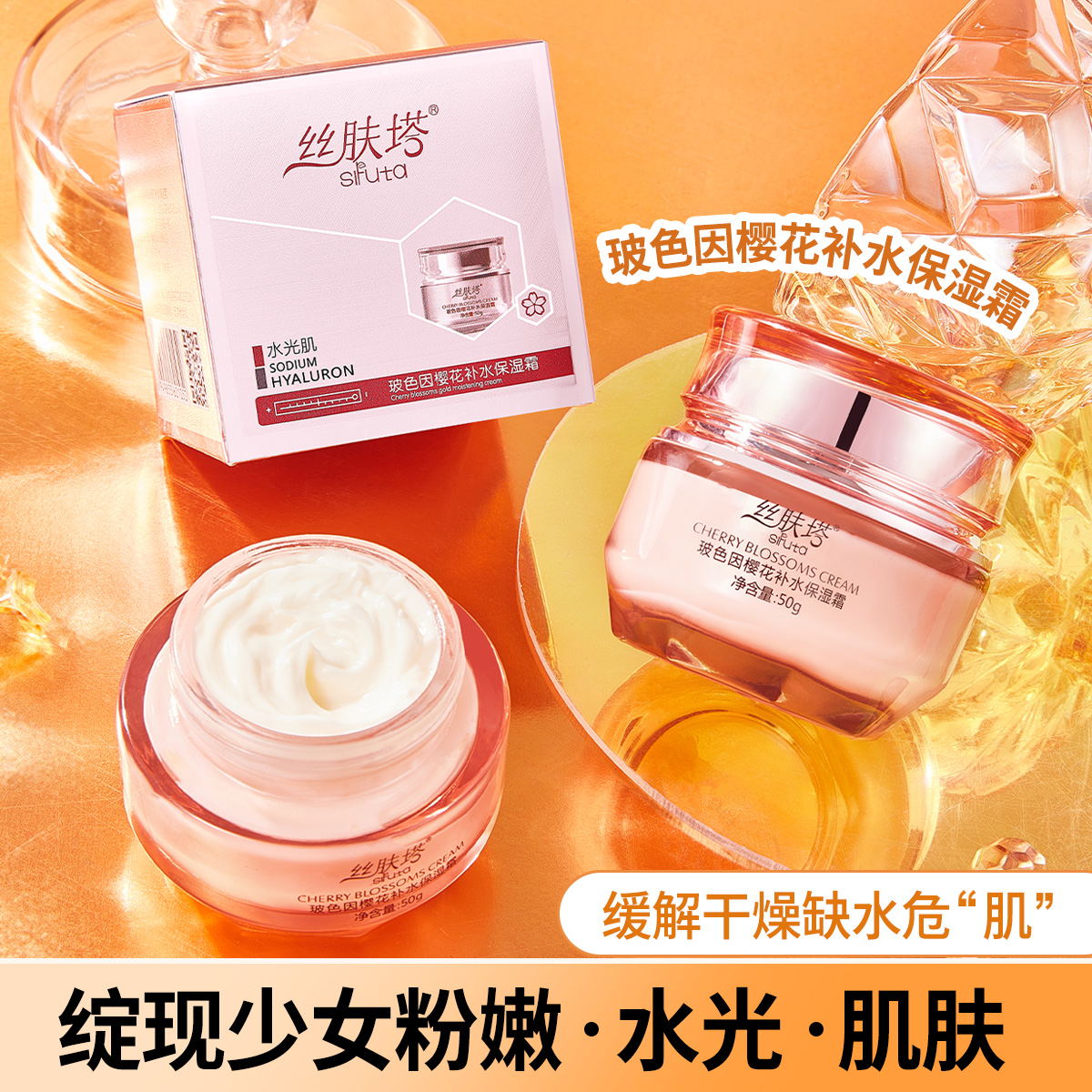 【曼曼专属】玻色因樱花提亮肤色淡纹补水紧致保湿霜面霜滋润