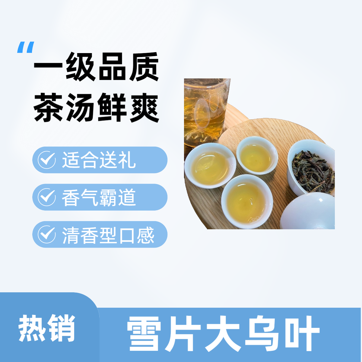 【雪片大乌叶】潮州凤凰单丛茶叶乌龙茶冬季（清香型）滋味独特香气高