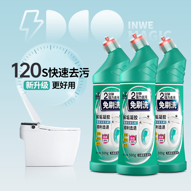 强效马桶清洁剂洁厕灵清新凝胶家用卫生间快速去污除垢除味黄渍
