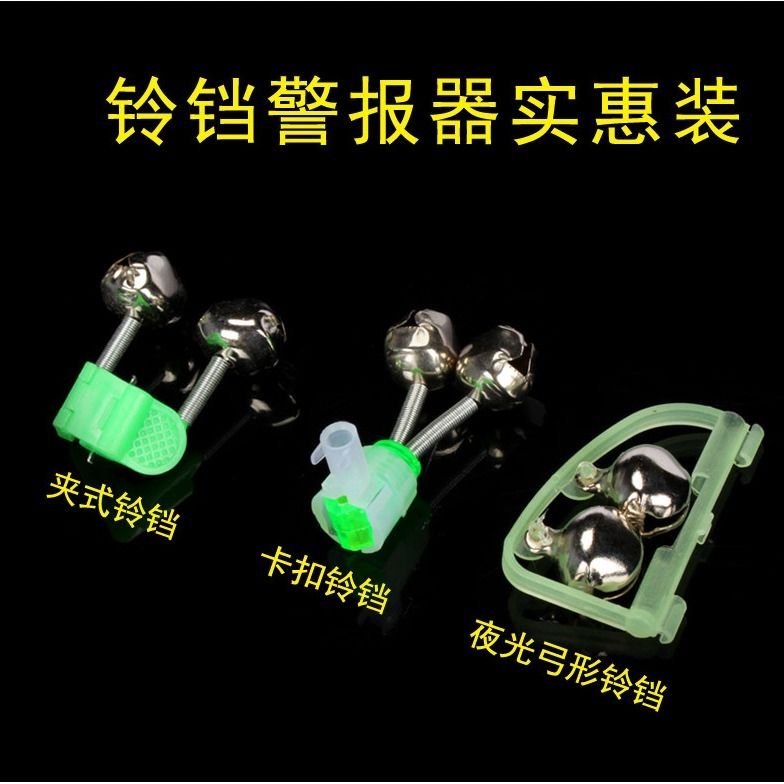 海竿抛竿铃铛灯感应钓鱼铃铛夜光灯防掉铃铛灯报警器海钓海杆配件
