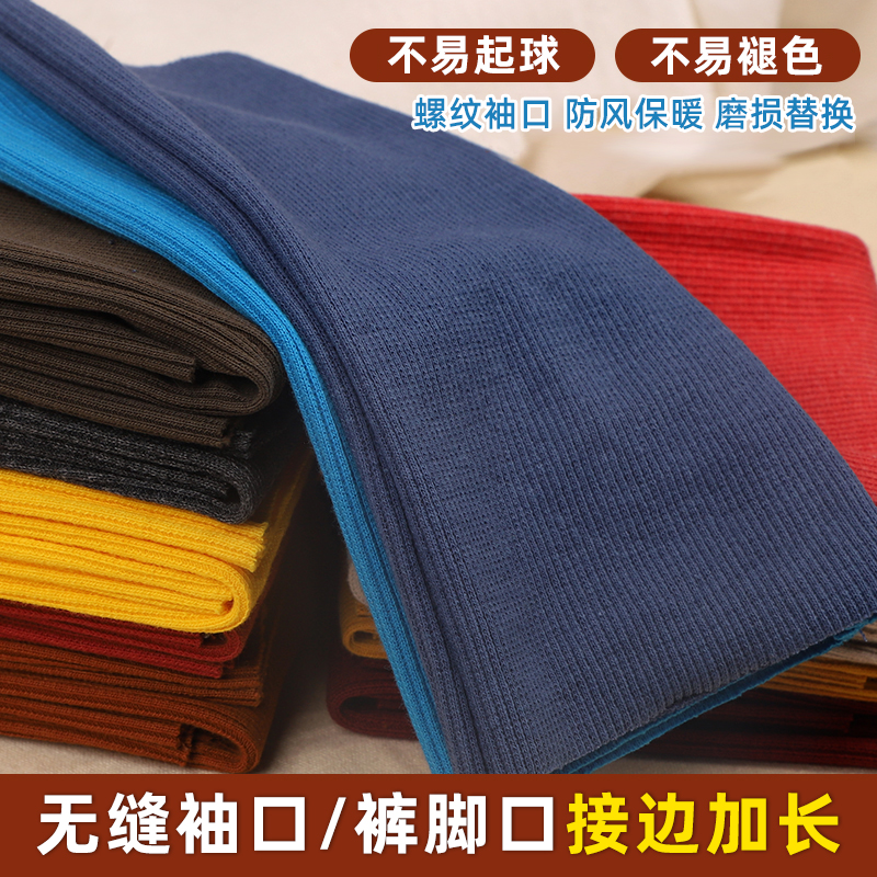螺纹加厚裤脚裤腿松紧收口裤子加长神器儿童羽绒服接边衣袖口辅料