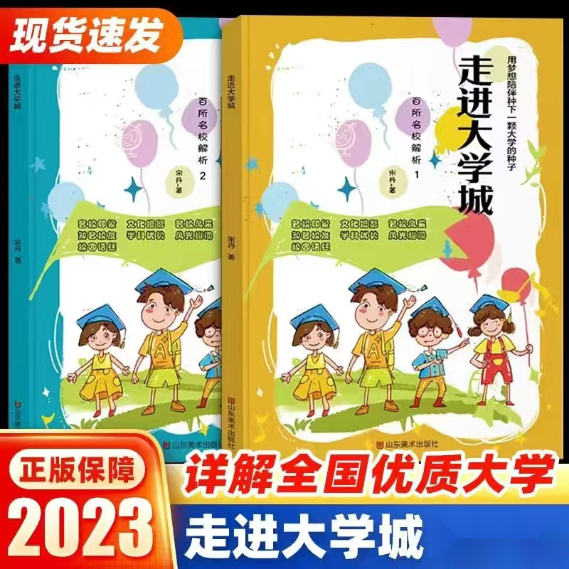 走进大学城全国著名大学简介报考大学高考志愿填报指南上下篇中国