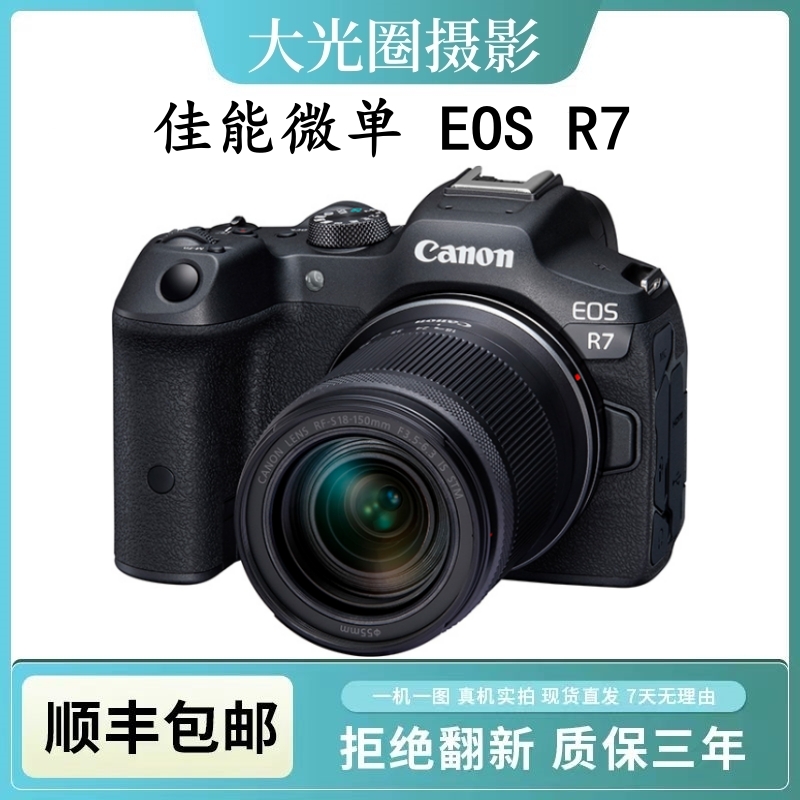 准新品 Canon/佳能 EOS R7 单反 18-150 RF 50套机 专业微单黑色