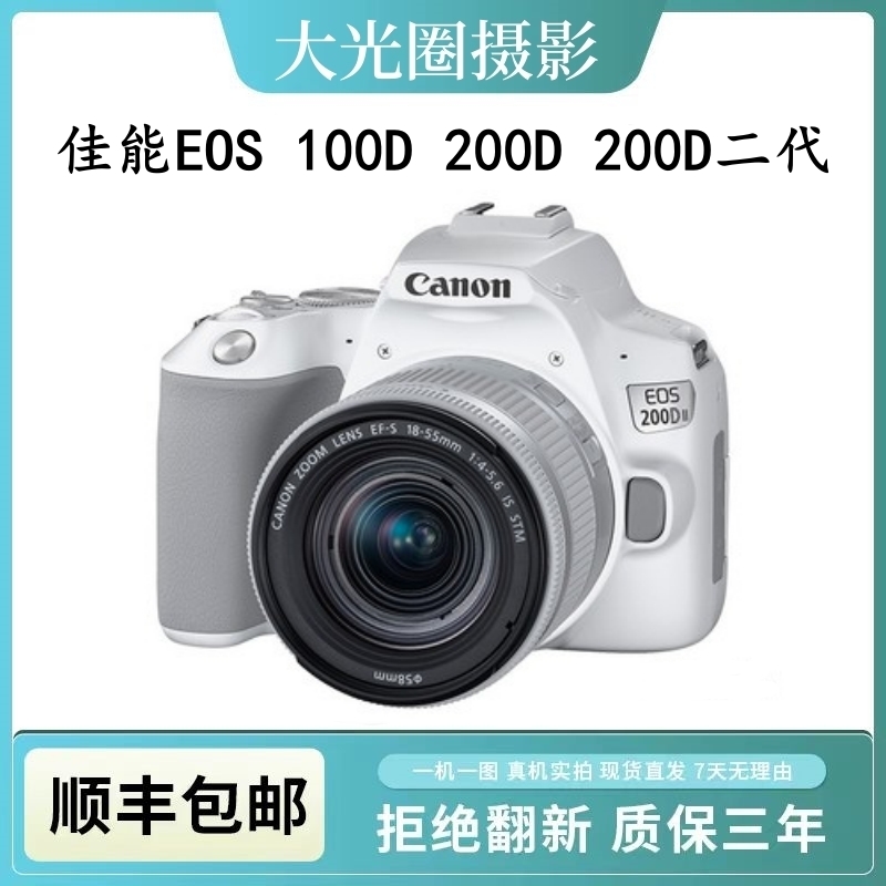 准新品 Canon/佳能 EOS 200D二代18-55STM 100D人像高清单反相机