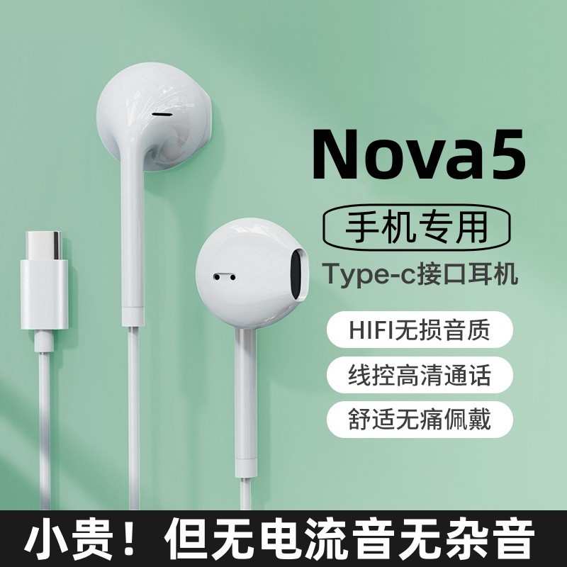霆骁适用华为nova5耳机有线原装noav5手机专用原版typec耳机正品