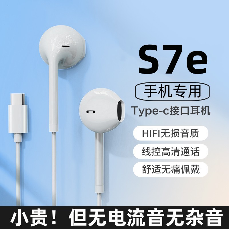 霆骁适用vivos7e耳机有线原装s7e手机专用原版typec扁头耳机正品