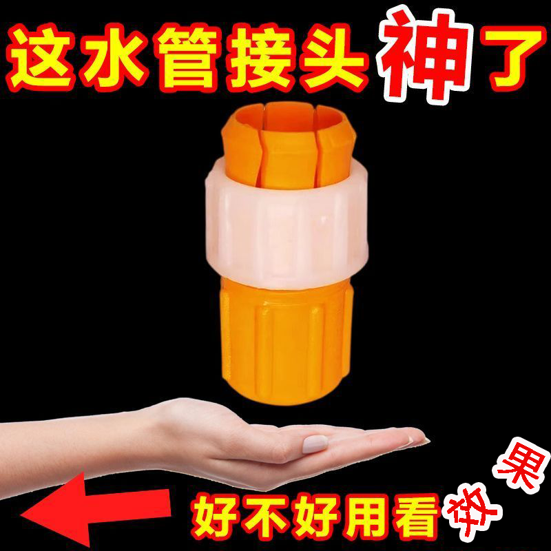 【秒接水管】万能接头对接软管接硬管厨房家用浇花洗车龙头延长管