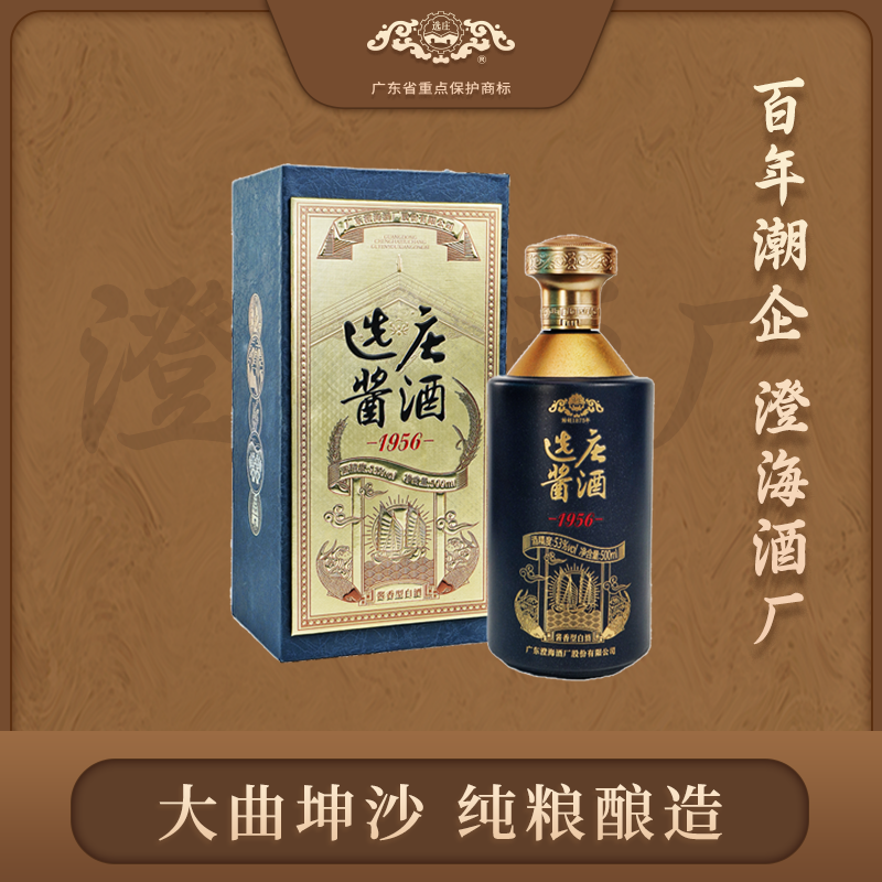 选庄1956酱香型白酒传统工艺发酵 礼盒装 53度500ml